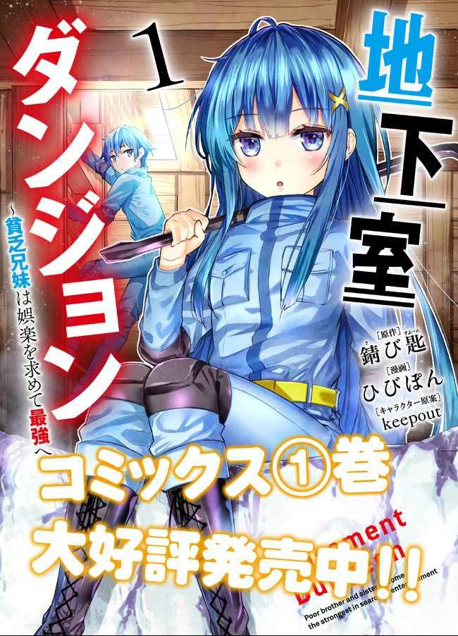 Chikashitsu Dungeon: Binbou Kyoudai wa Goraku wo Motomete Saikyou e Chapter 17 21